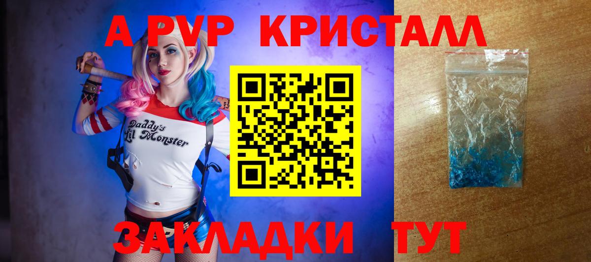Тимашёвск  А ПВП  APVP кристаллы  Вход с VPN  Alpha-PVP крисы CK 