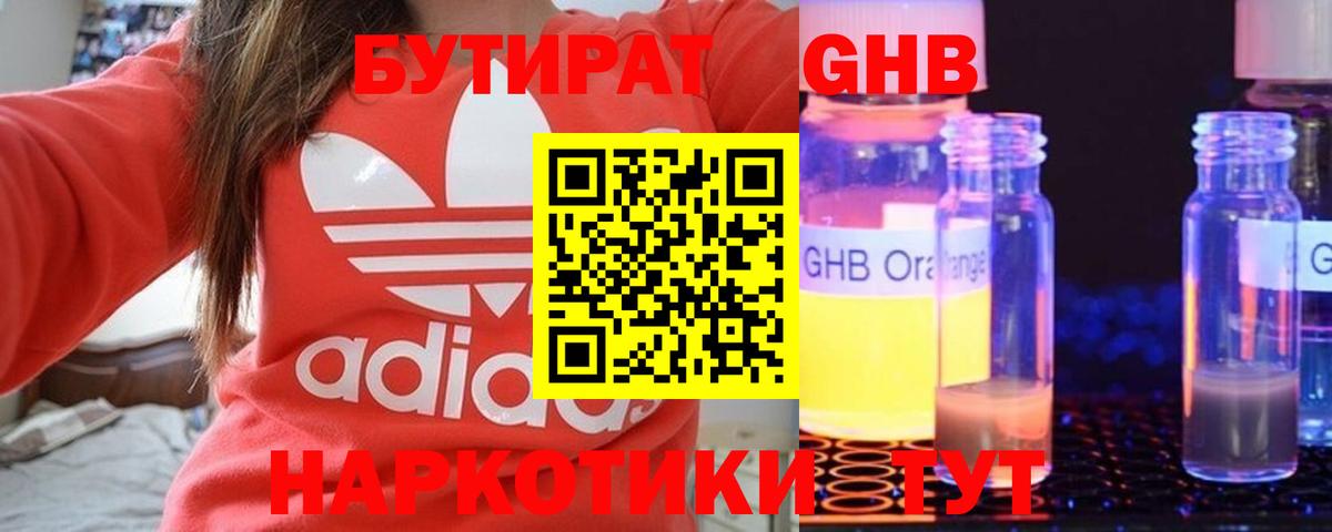 Тимашёвск  БУТИРАТ  Вход с VPN  Бутират 99% 