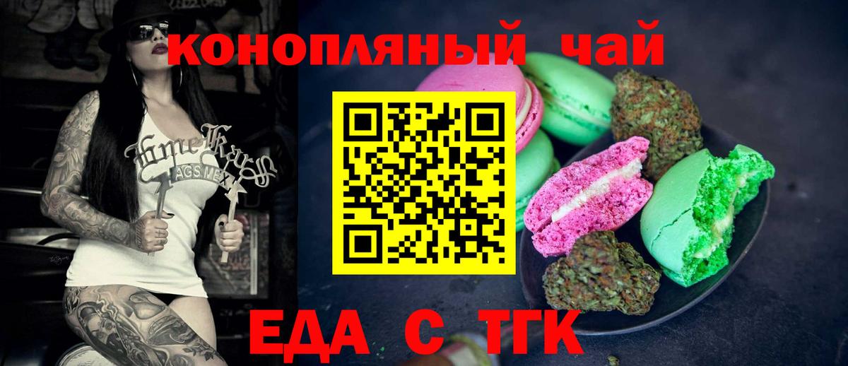 Еда ТГК конопля  Вход с VPN  Тимашёвск 