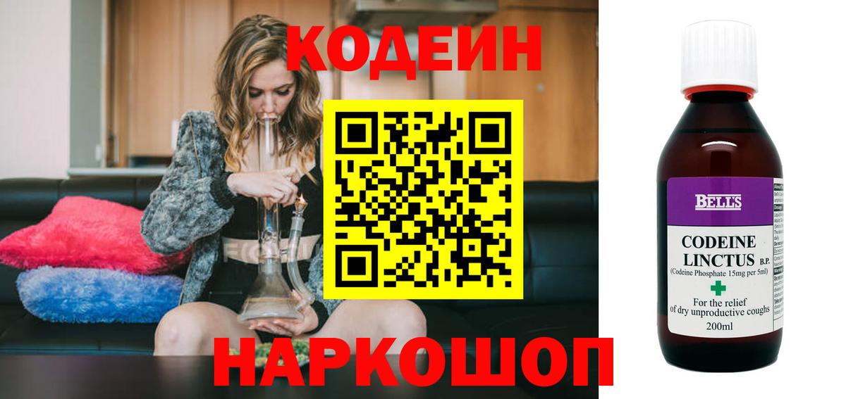 сколько стоит  Codein Purple Drank  Вход с VPN  Codein напиток Lean (лин)  Тимашёвск 