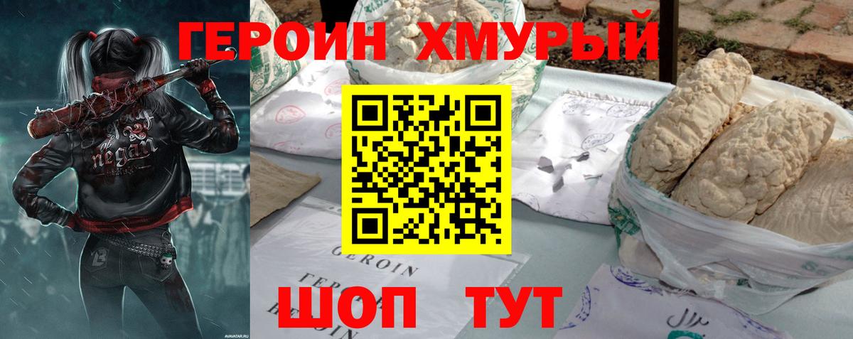 ГЕРОИН герыч Тимашёвск