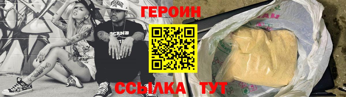 ГЕРОИН хмурый  Вход с VPN  Тимашёвск 