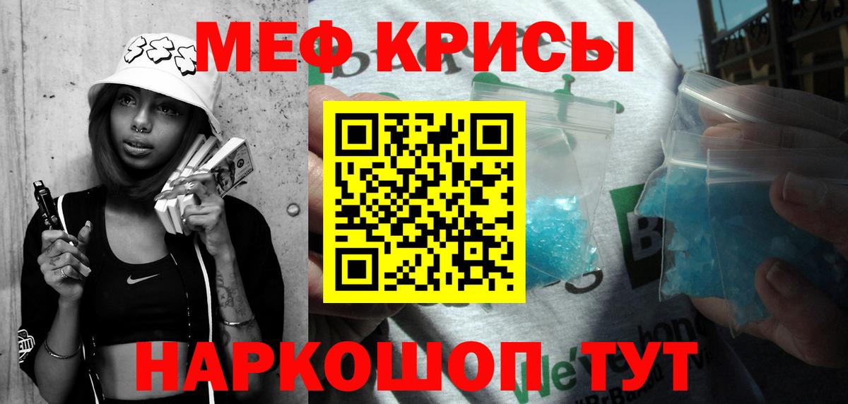Меф мяу мяу кристаллы Тимашёвск