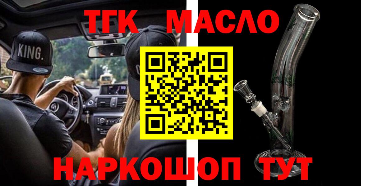 Тимашёвск  ТГК THC oil  Вход с VPN  ТГК вейп 